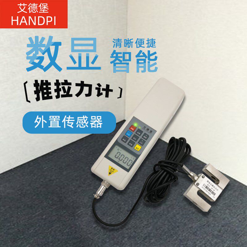 原装艾德堡HP-50K外置数显推拉力计送软件+数据线 HP-50K推拉力计