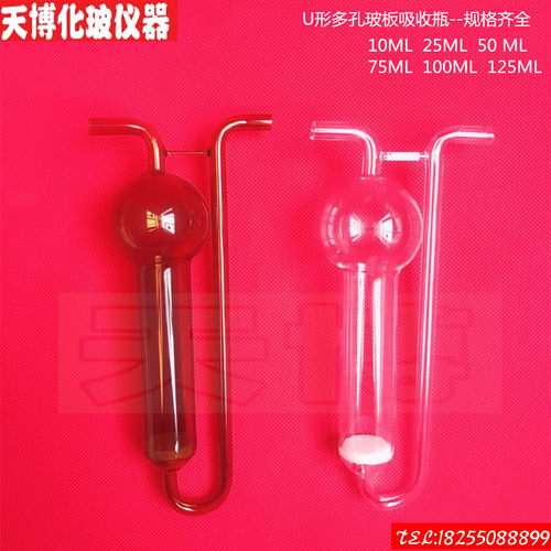 白色/棕色U型多孔玻板吸收瓶10/25/50/75//125ml/多孔玻板吸收管