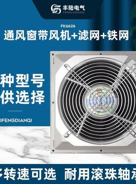 FK6626.230工业机柜散热风扇过滤器6626.0246626.300220V