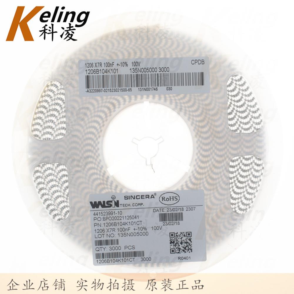 1206贴片电容3216X7R电容器100V1040.1UF100NF10%1盘2000只