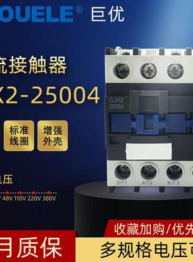 CJX2-25004四极交流接触器AC线圈电压380V/220V规格齐全四常开25A