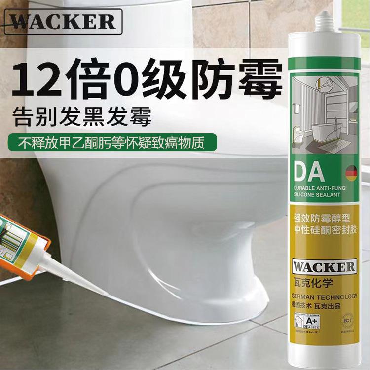 德国DA防水防霉厨卫玻璃胶12倍0级防霉高粘性潮湿厨卫密封