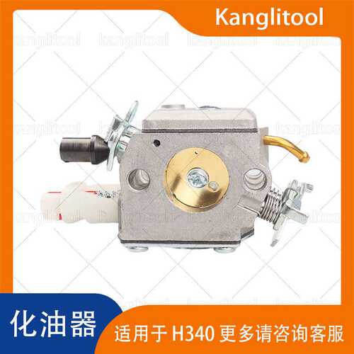 化油器H350 H340 345E 354/353EPA  346XP 无油泡管款
