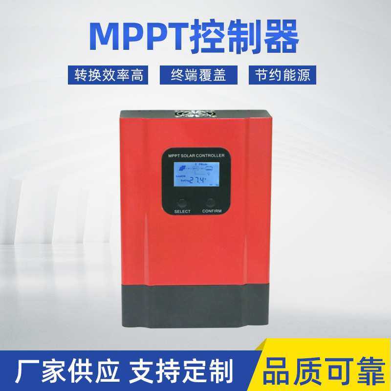 MTTP控制器12/24/36/48V自识别太阳能充电管理器带载能力强