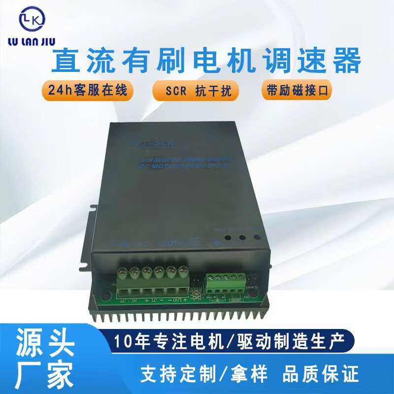 220DR20BL不隔离型MMT-SCR静音直流电机控制器马达驱动器智能调速