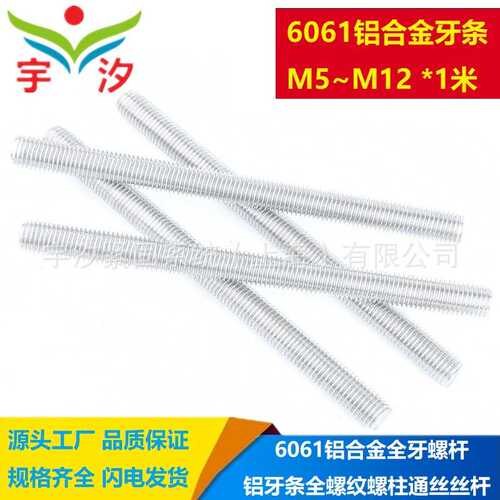 M5M6M8M10M12M16X1000 铝合金牙条6061铝螺杆DIN976全丝杆