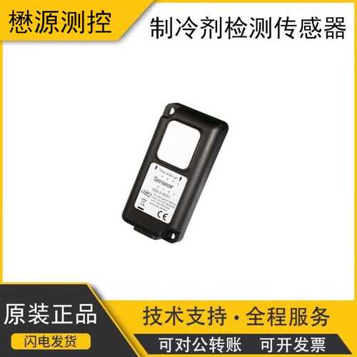 Senseair RDS R290 RDS R32瑞典森尔红外冷媒制冷剂泄露传感器