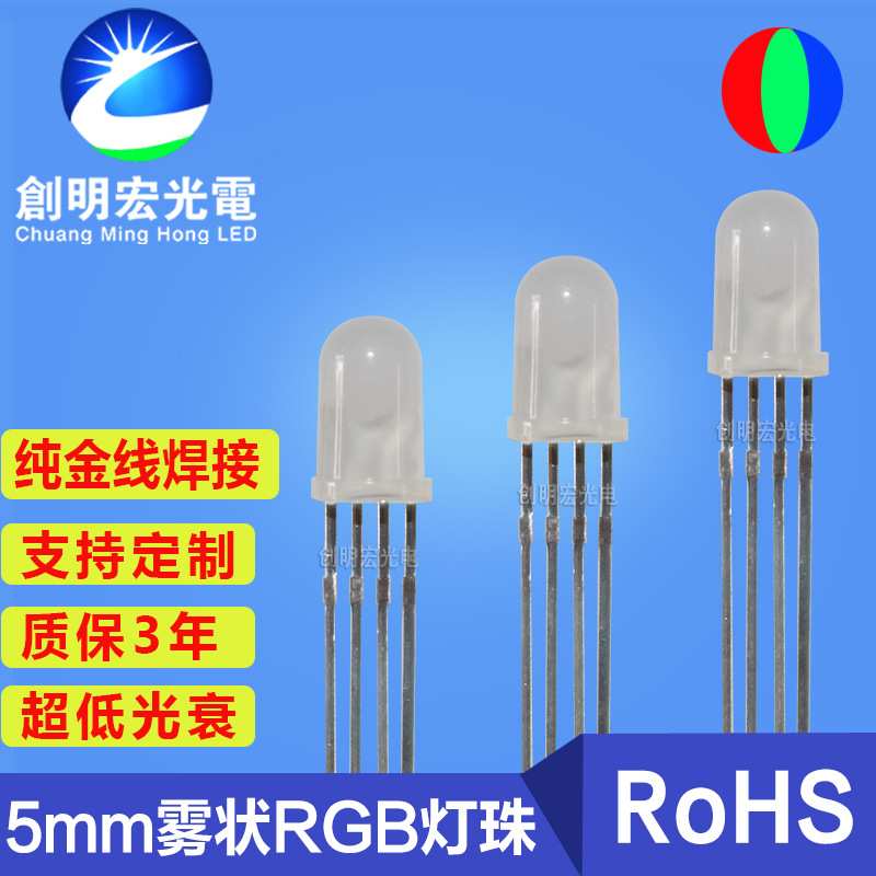 f5共阳全彩rgb灯珠发光二级管5mm雾状共阴rgb七彩直插式led灯珠图片