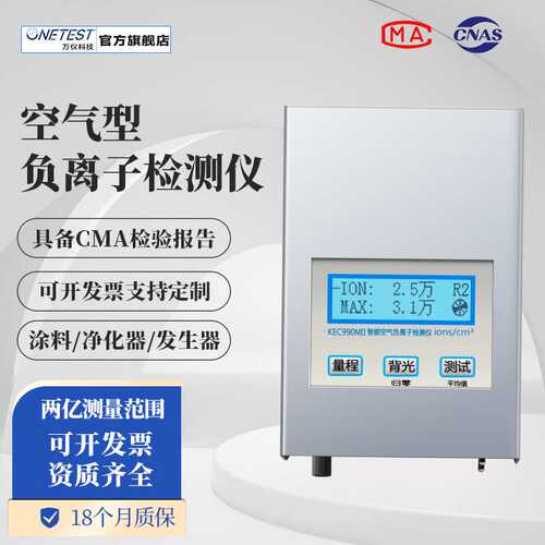 空气负离子测试仪涂料板材负离子检测厂家直销KEC990MII2亿量程