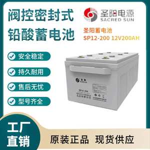 圣阳蓄电池SP12-250 12V250AH 控制开关  照明电源  电器电源