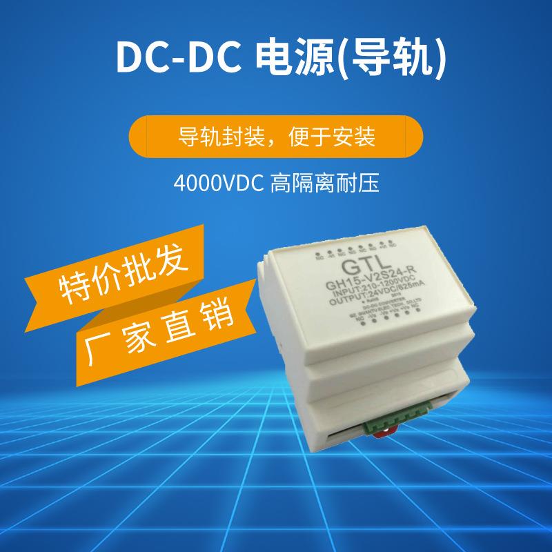 DC-DC 电源(导轨)4000VDC 高隔离耐压导轨封装工业级GH05-V2S05-R