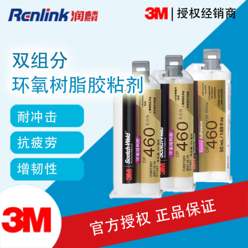 3MDP460双组分环氧胶水结构胶玻璃金属碳纤陶瓷高温防水灌封密封