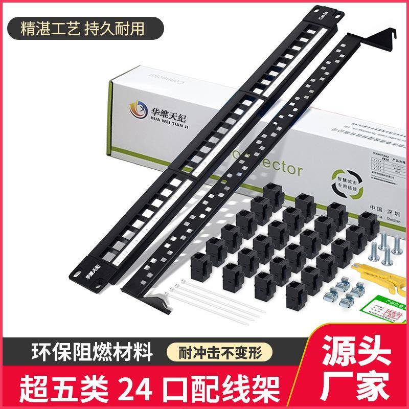 华维天纪超五类配线架24口非屏蔽1u机柜跳线架 网络5类镀金接口