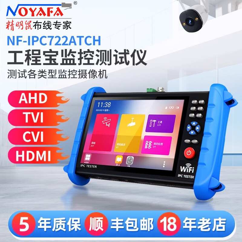 精明鼠NF-IPC722ATCH 工程宝数字网络模拟高清视频监控综合测试仪图片