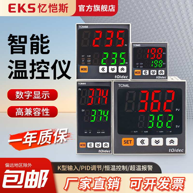 EKS忆恺斯温控仪TCN4S TCN4H TCN4M TCN4L单输入K型温控器