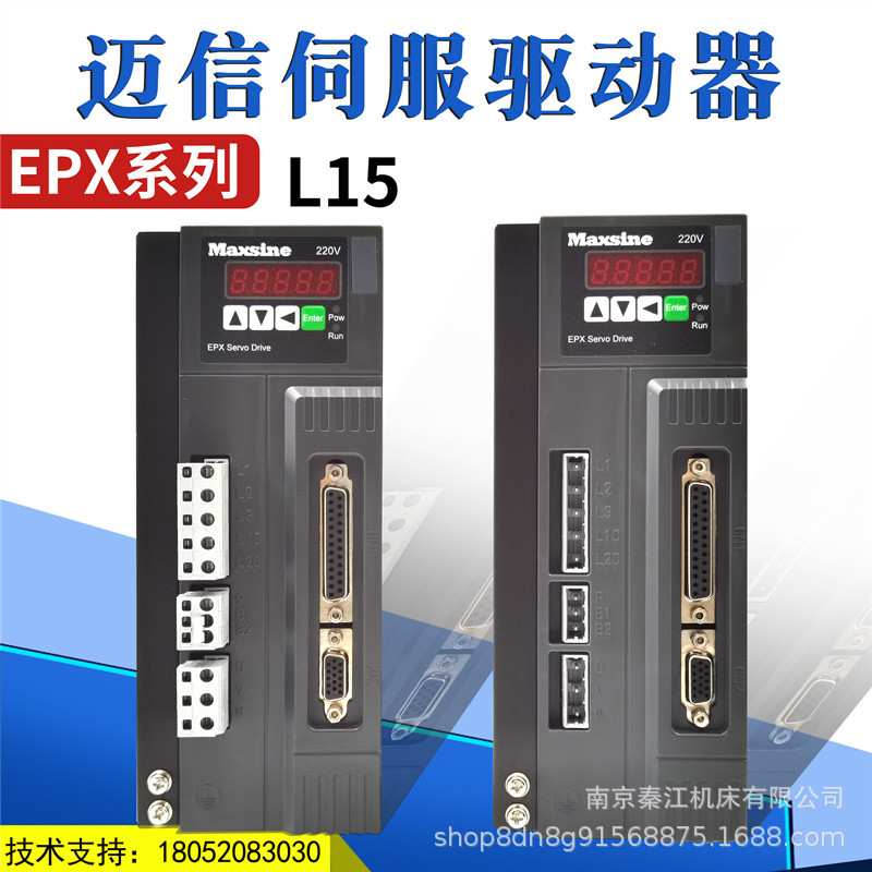 武汉迈信伺服驱动器Maxsine迈信EPX 米格驱动 MGX L15F L08F L25F图片