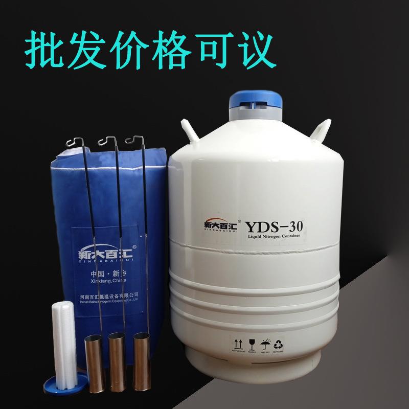 液氮罐YDS-30L 30升半导体芯片植物细胞储存工件冷装液氮容器桶