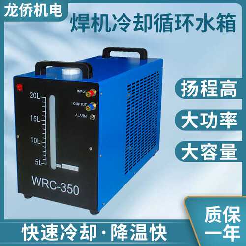 氩弧焊枪焊机冷却循环水箱WRC300/350带水位显示10升20升焊机水箱