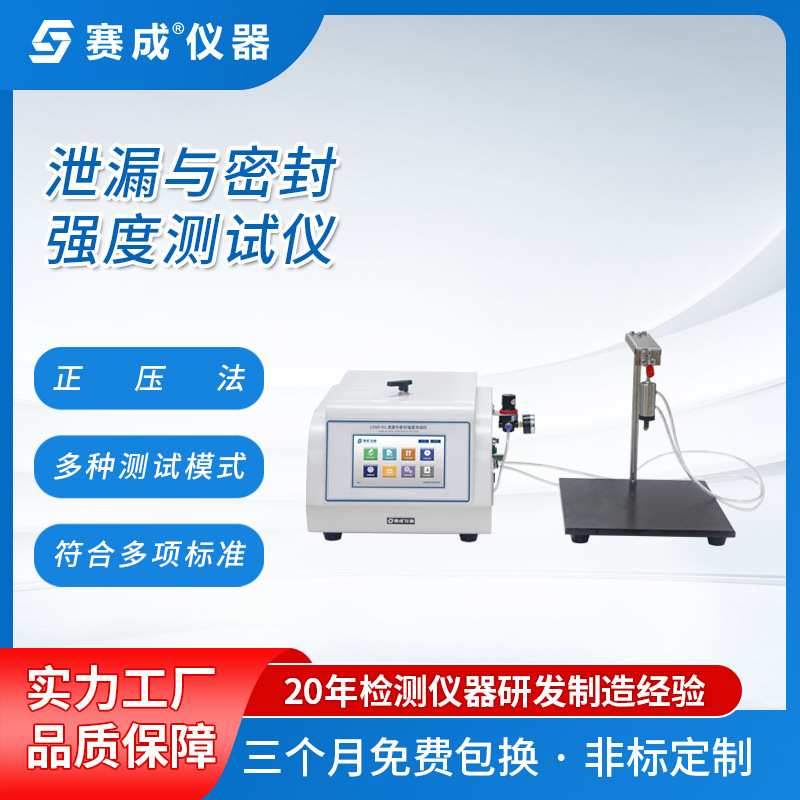 热水袋内压泄漏与密封强度测试仪 塑料软管整体密封性测试仪图片