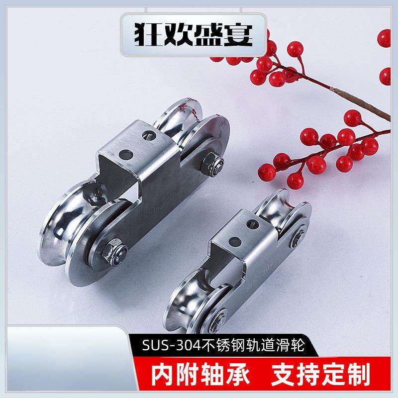 304不锈钢重型双轮V型庭院门滑轮U型移门轮子H型槽钢工字钢定滑轮