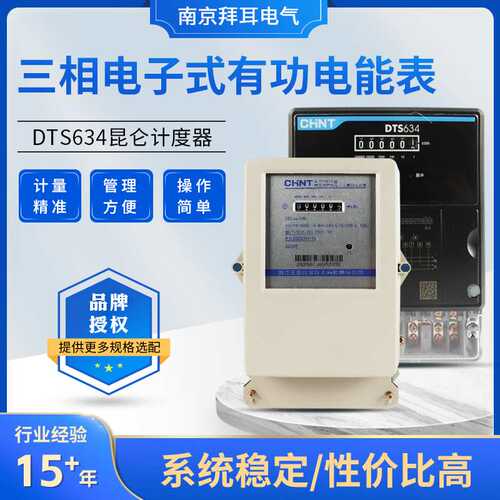 DTS634三相电子式有功电能表四线智能电表出租房家用多功能电能表