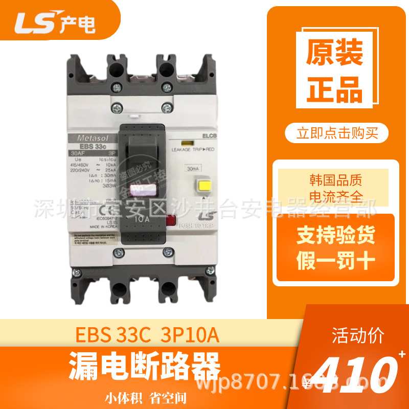 原装韩国产LS漏电塑壳总制断路器EBS33C 3P10A空气开关30mA包邮