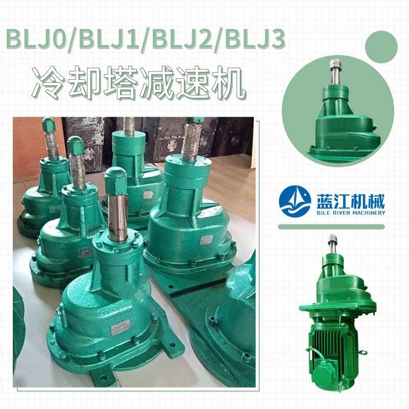 BLJ2-5.4-15KW冷却塔减速器  BLJ2-11-160冷却塔风机电机减速机