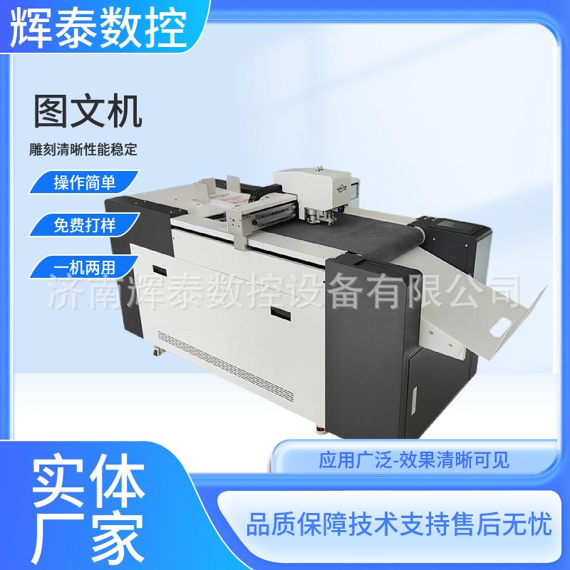 广告图文切割机图文自动裁切机不干胶铜版纸盒包装盒礼品盒模切机