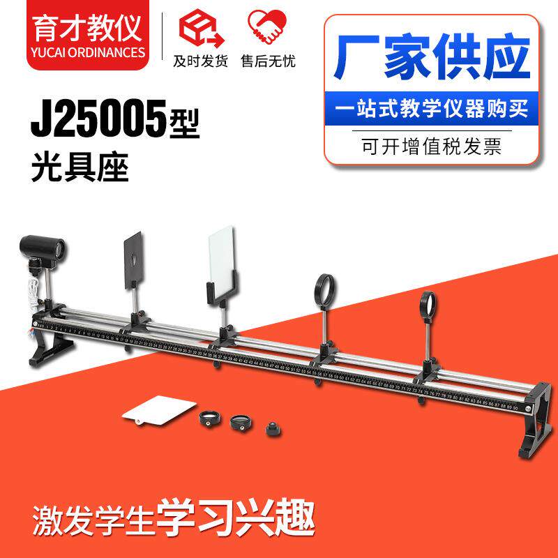 J25005型光具座物理光学实验教学仪器光具组带轨道成像光具座