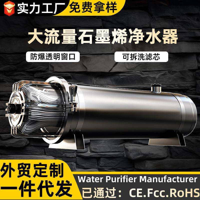 不锈钢超滤净水器全屋大流量黄泥水克星石墨烯抗菌手洗膜净水机