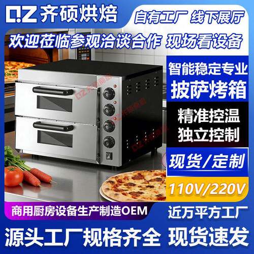 出口双层披萨炉商业用220V电热烤箱定制110V全球插头烘焙设备