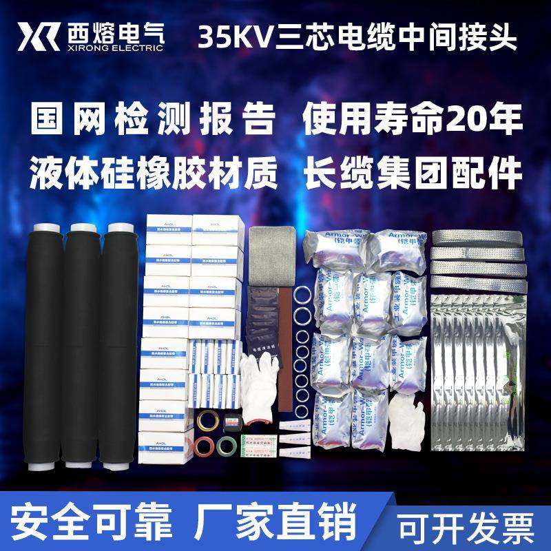 西熔35KV冷缩电缆中间接头JLS-35KV单三芯高压附件绝缘套管防爆盒,电子/电工,接线端子,淘宝优惠券,粉丝福利购,淘宝优惠卷