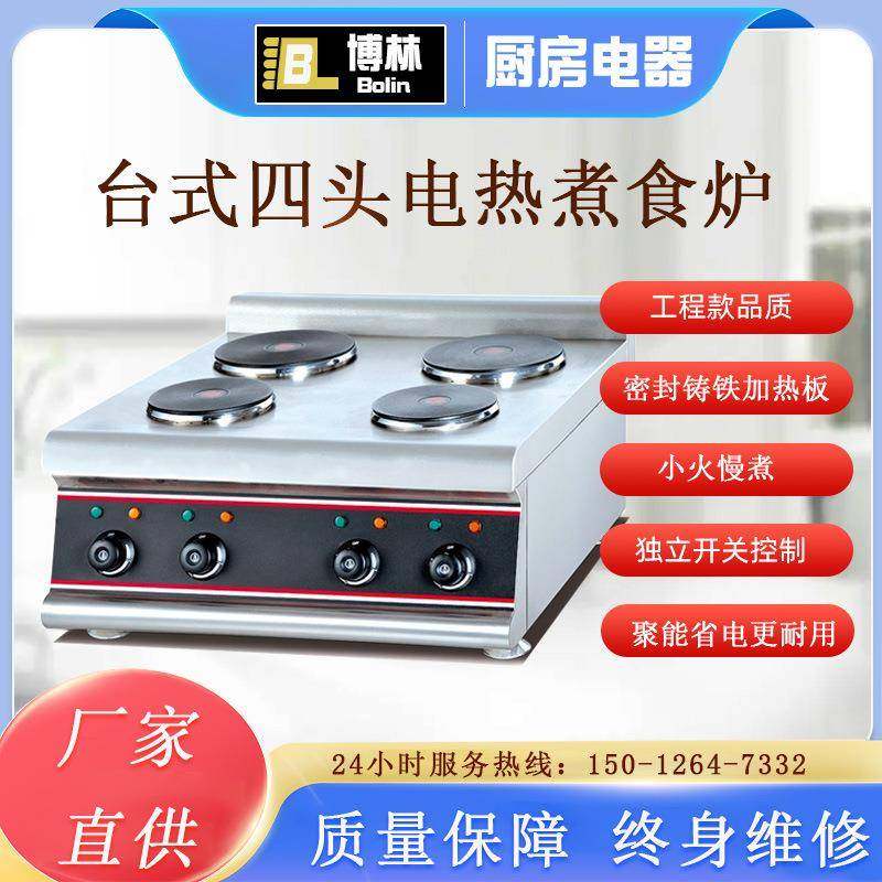 不锈钢台式电热四头圆板煮食炉商用4眼加热酱料暖炉西餐连锁出口,清洗/食品/商业设备,其他食品加工设备,淘宝优惠券,粉丝福利购,淘宝优惠卷
