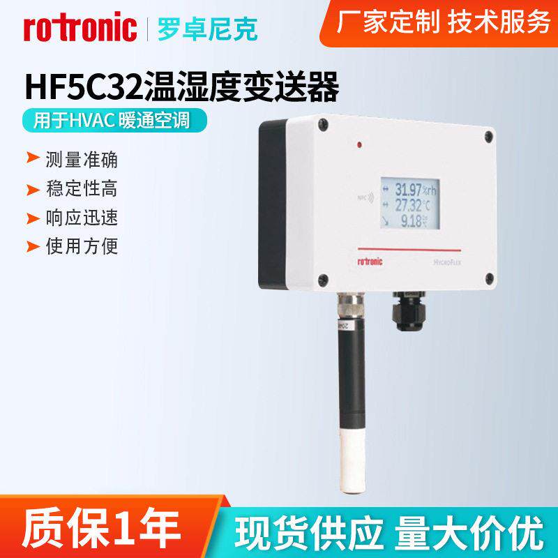 定制罗卓尼克温湿度传感HF5A温湿度变送器用于HVAC暖通空调变送器