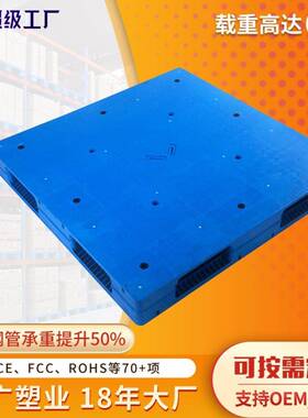 行家选平板双面周转托盘塑料叉车托盘仓库重型卡板货架托盘垫板