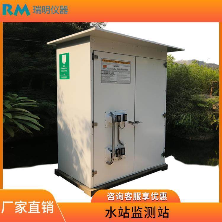 微型水站pH浊度溶解氧叶绿素COD多参数在线监测仪余氯环境监测
