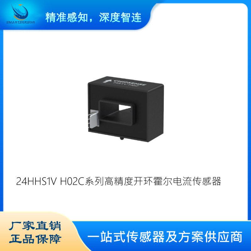 电流传感器慧传科技24HHS1VH02C系列精度开环霍尔电流传感器