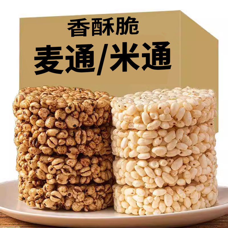 香脆可口米通麦通休闲膨化零食小零食大米饼健康膨化粗粮