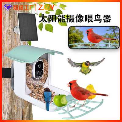 定制智能户外防水太阳能充电悬挂式喂鸟器Bird feeder野外喂鸟器