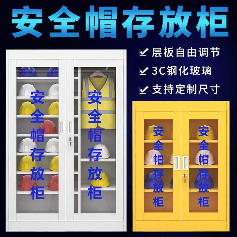 安全帽存放柜车间摆放架加厚放置柜不锈钢柜子收纳专用多功能图片