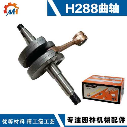 适用于HUSQVARNA H288XP油锯配件富世华款H181/H281/H288曲轴连杆
