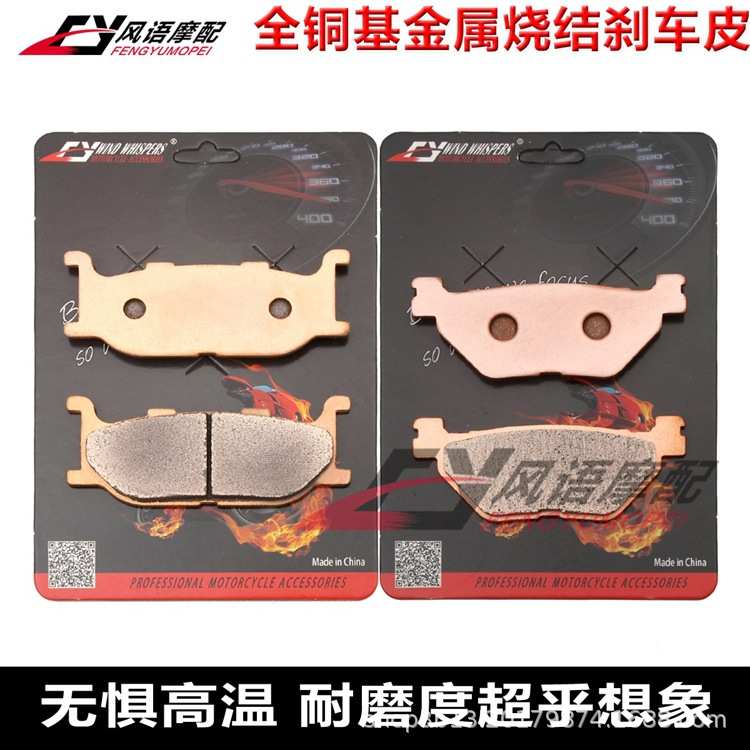 适用雅马哈T-MAX 500 01-03 SCR/XV/XVS950/1300前后刹车皮碟刹片