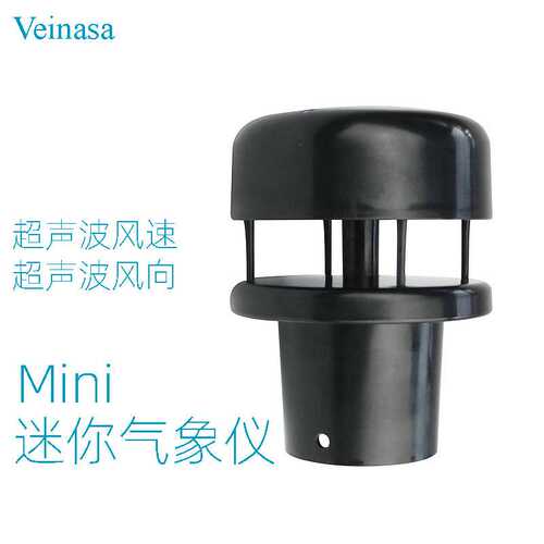 迷你款Mini-C2H-2黑色超声波风速风向传感器ABS塑料款数字输出