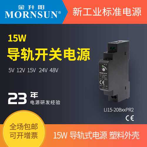 金升阳LI15导轨式开关电源15W自动化设备220转24V电源可代替HDR