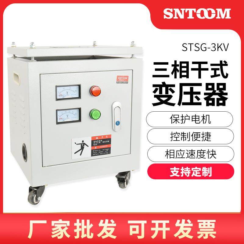 三相变压器380V变220V200V伺服干式隔离变压器SG-2/3/4/5/6/7KVA