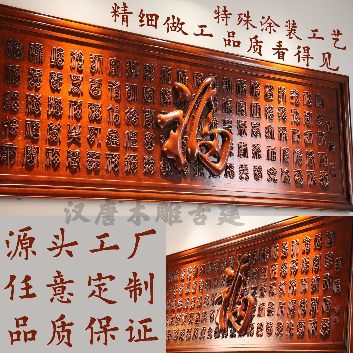 定制东阳木雕中堂中式福字挂件实木雕刻客厅玄关背景墙壁装饰画图片