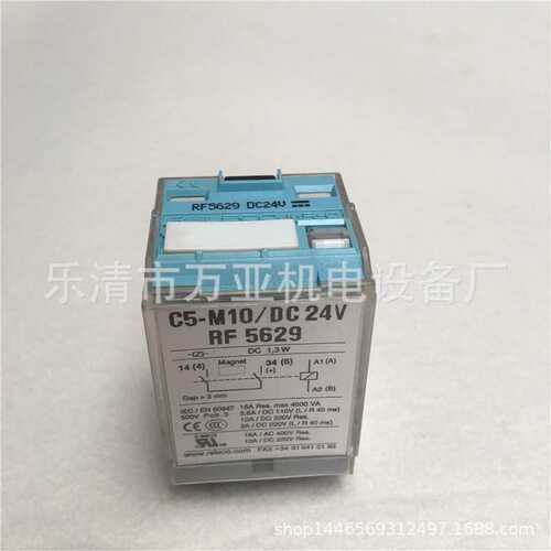 RELECO 中间继电器继电器C5-M10 24V  RF5629系列 小型电磁继电器