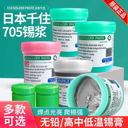 原装千住m705焊锡膏中温低温锡膏m705GRN360-K2-V SMT贴片
