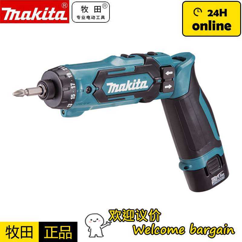 Makita牧田DF012起子机电钻锂电折叠电动螺丝刀手电钻轻便