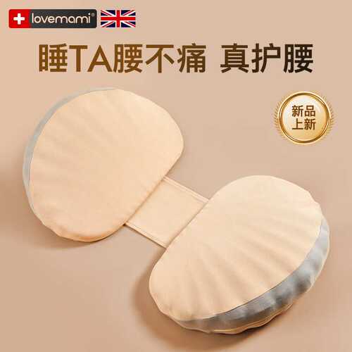英国lovemami慢回弹孕妇枕护腰侧睡枕托腹孕妇睡觉用品侧卧腰靠枕